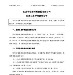 ETC市場(chǎng)迎百億風(fēng)口，年底用戶或破1.8億，華信新材借生物基材料三連板